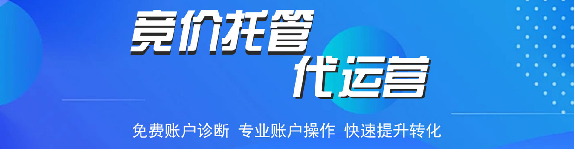 津南sem优化